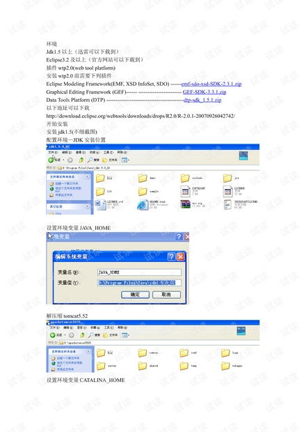 eclipsejsf开发配置图解资源 csdn文库