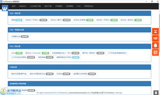 twtsolutions界面预览