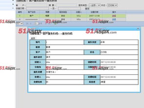 lq crm 客户关系管理系统